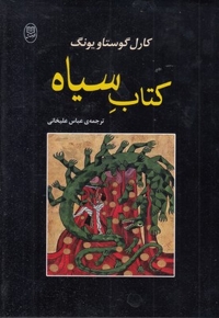 کتاب سیاه